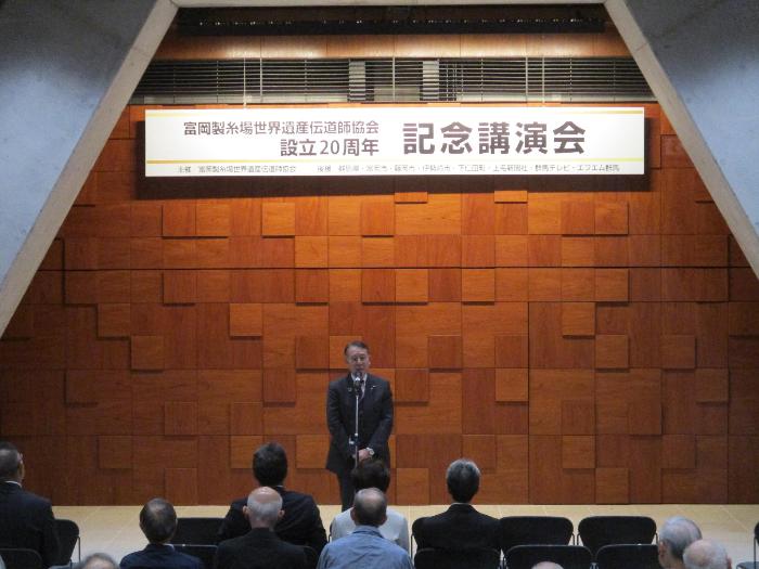 富岡製糸場世界遺産伝道師協会設立20周年記念講演会の様子