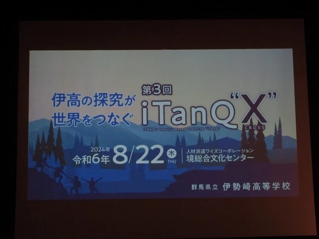 iTanQ“X”の様子