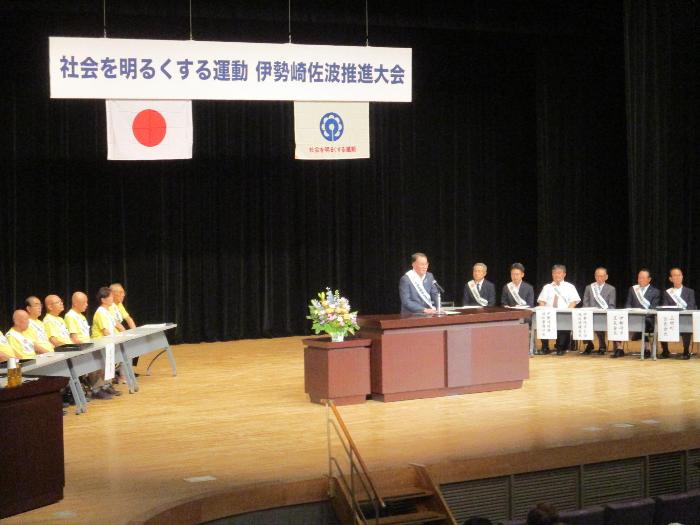 社会を明るくする運動伊勢崎佐波推進大会の様子