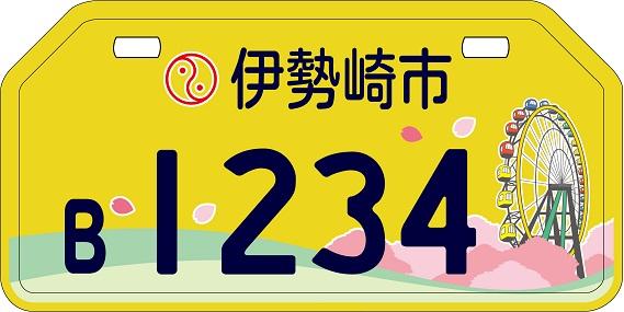 50ccを超え90cc以下の車種に交付される、黄色のナンバープレートです。