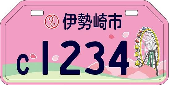 90ccを超え125cc以下の車種に交付される、桃色のナンバープレートです。