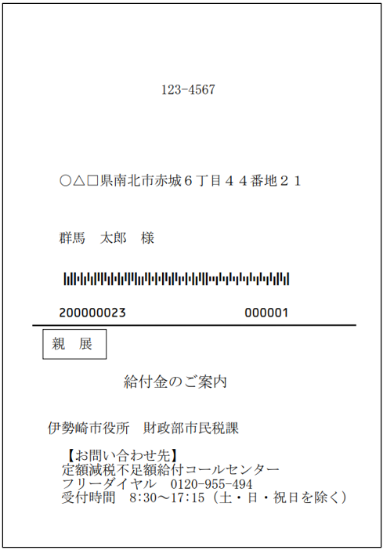 調整給付金の対象者のうち、公金受取口座の登録が確認できた人への通知ハガキの見本です。
