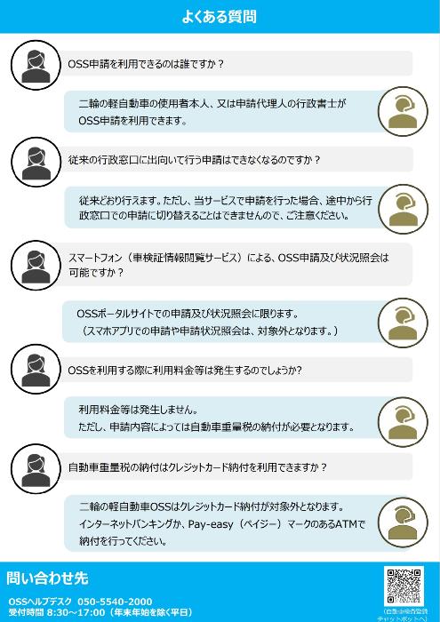 軽二輪OSSリーフレットうら