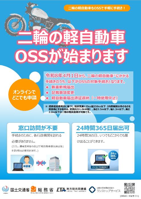 軽二輪OSSリーフレットおもて