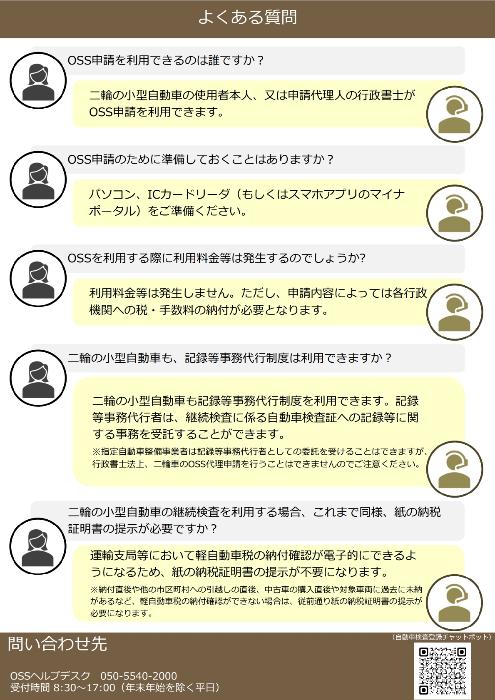 小型二輪OSSリーフレットうら