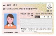 マイナンバーカードイメージ画像