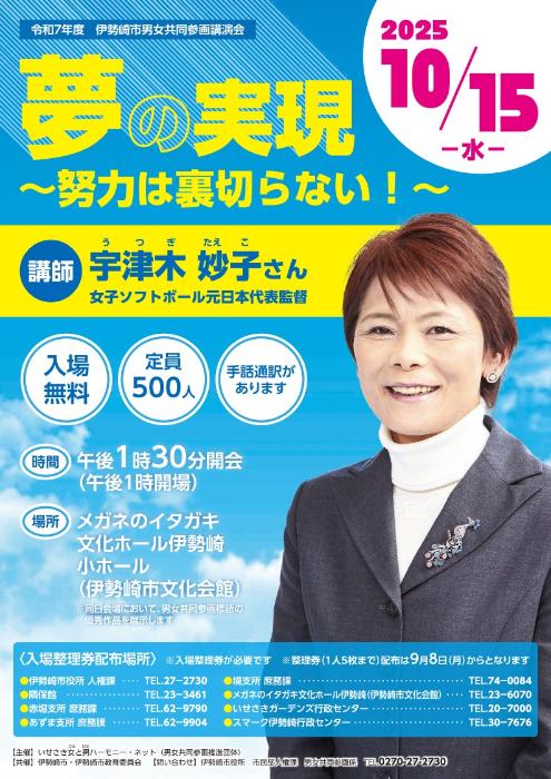 男女共同参画講演会ポスター