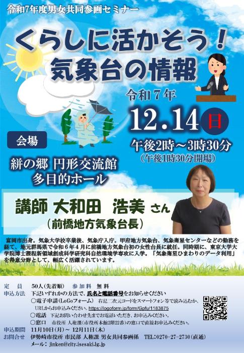 R6男女共同参画セミナーポスター