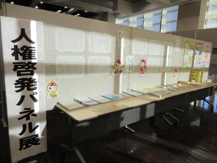 令和6年度の人権啓発パネル展の写真