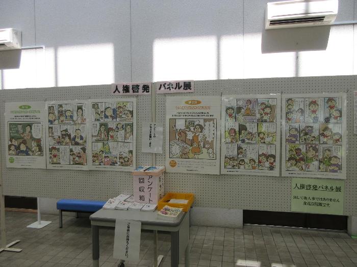 令和6年度の人権啓発パネル展の様子