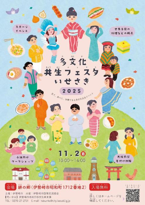 多文化共生フェスタ2025チラシ