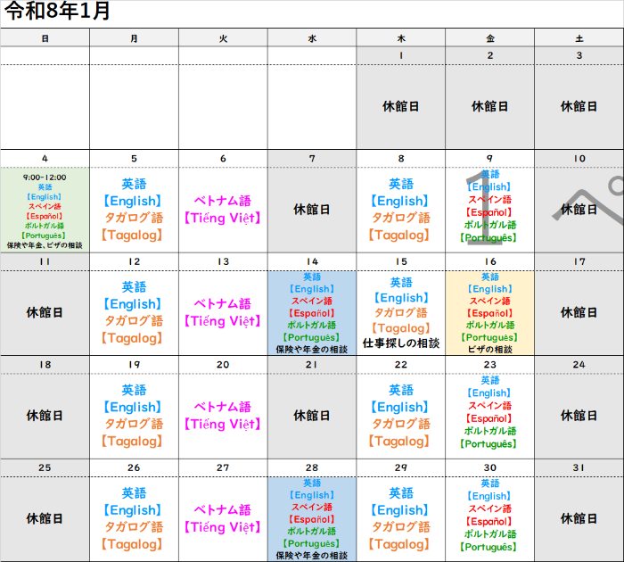 相談窓口カレンダー
