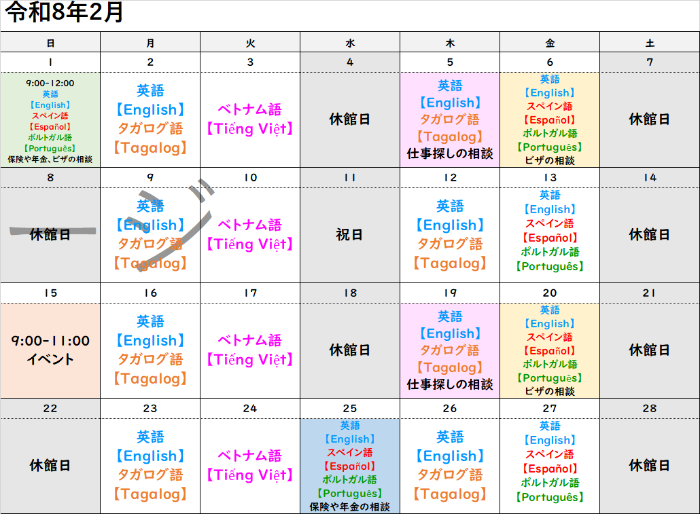 相談窓口カレンダー