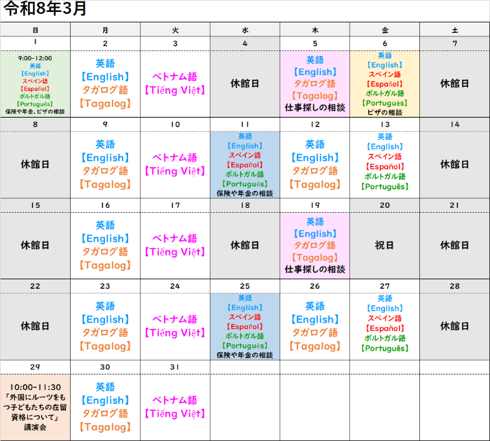 相談窓口カレンダー