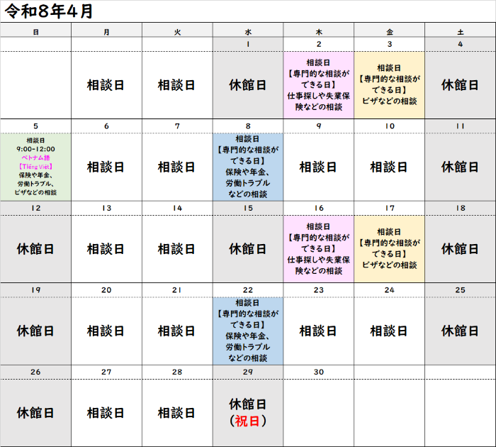 相談窓口カレンダー 令和8年4月