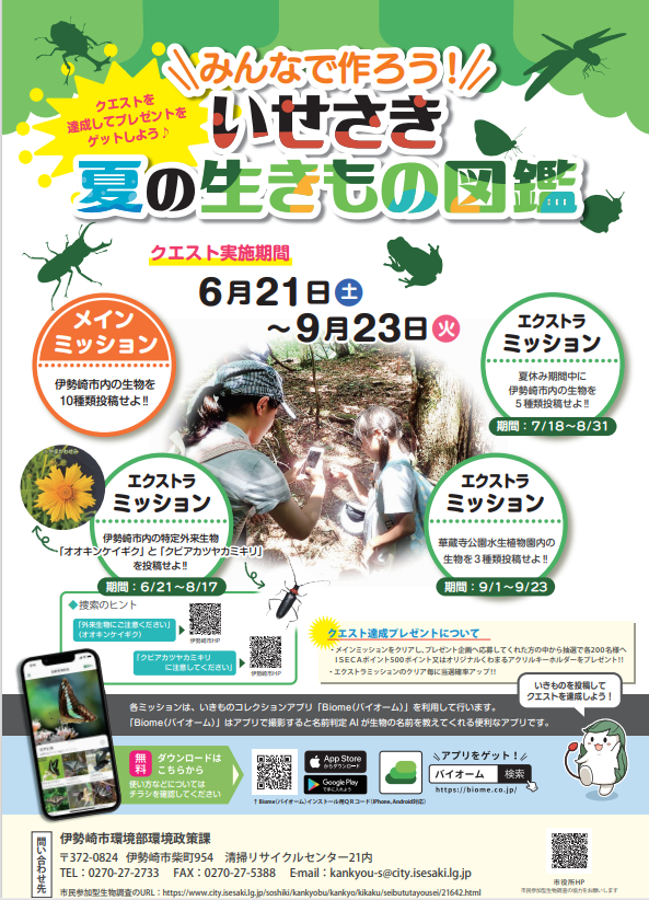 市民参加型生物調査ポスター