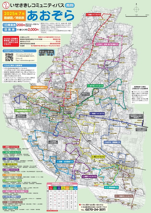 コミュニティバスあおぞら路線図