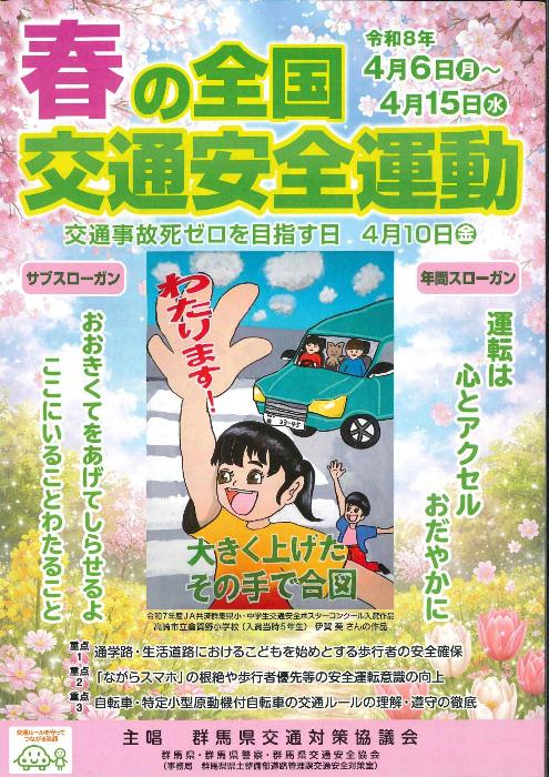 R8春の全国交通安全運動(チラシ手をあげて横断歩道を渡る女の子と男の子)