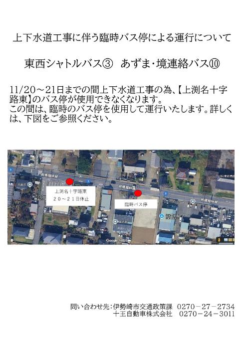 コミュニティバスあおぞら上渕名工事