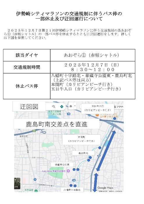 コミュニティバスあおぞら赤堀シャトル