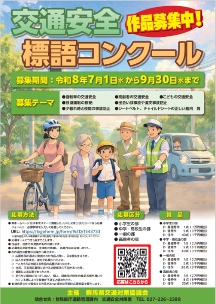 交通安全標語コンクールポスター
