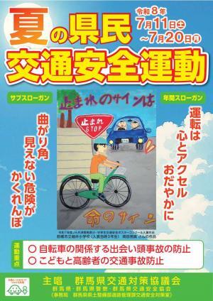 R8夏の県民交通安全運動(チラシ見通しの悪い交差点に止まれの標識を無視して飛び出す男の子)