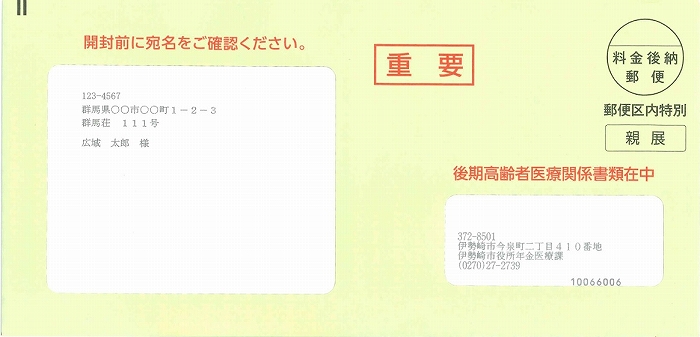 封筒見本
