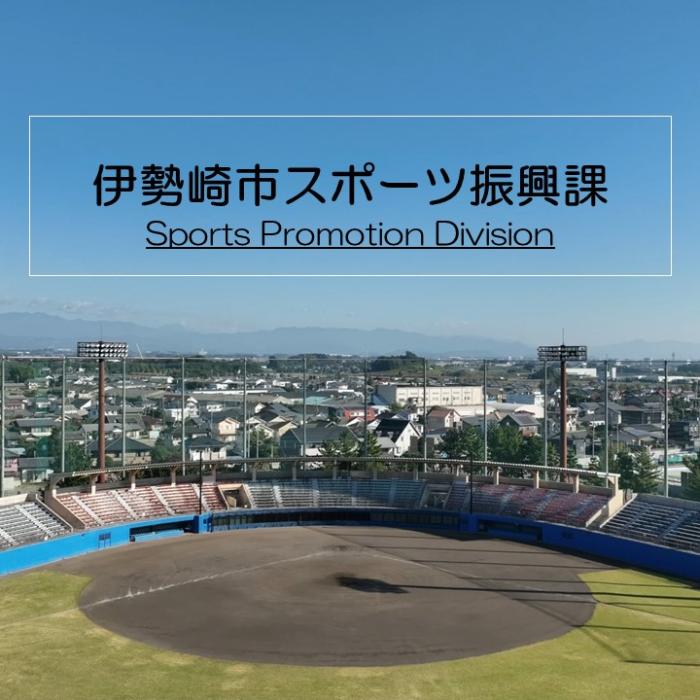 スポーツ振興課プロフィール画像