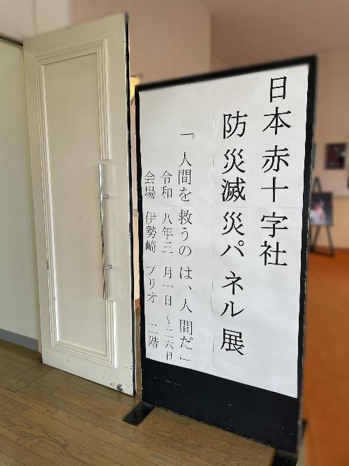 パネル展案内看板の写真