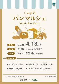 カインズパンマルシェ(チラシ表)