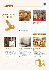 カインズパンマルシェ(チラシ裏)