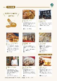 カインズパンマルシェ(チラシ裏)