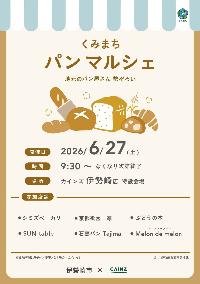カインズパンマルシェ(チラシ表)