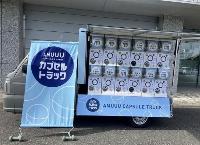 カプセルトラック