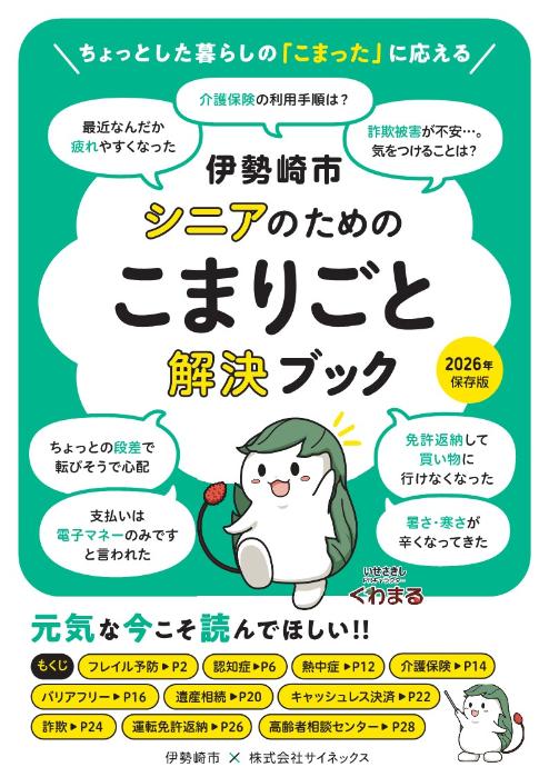 伊勢崎市シニアのためのこまりごと解決ブックの画像