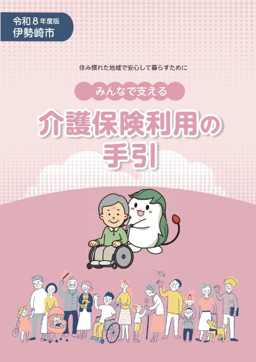 令和8年度版表紙