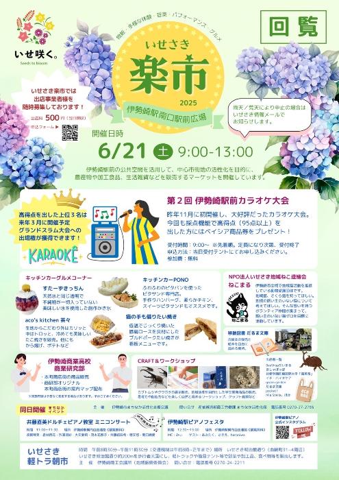 6月楽市チラシ表