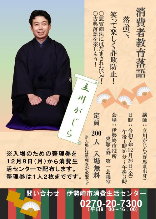 令和7年度消費者教育落語チラシ