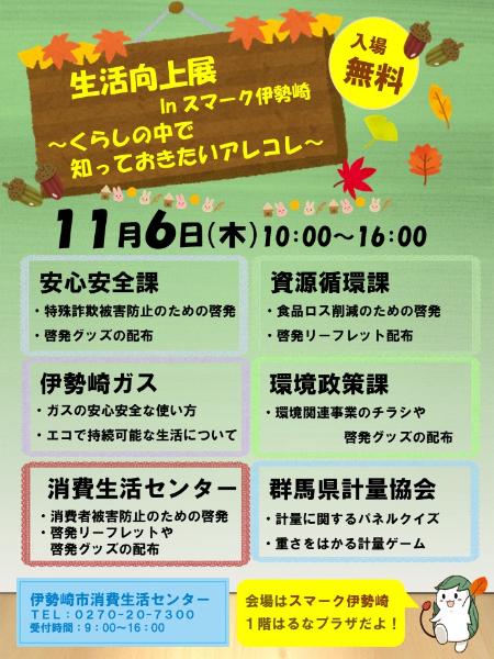 生活向上展チラシ