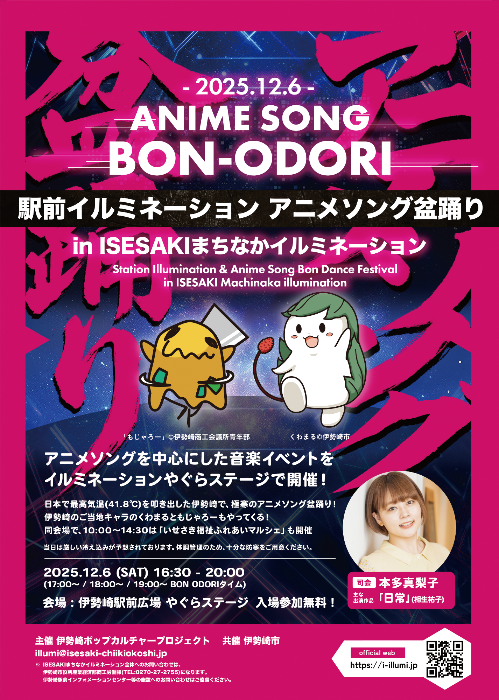 アニメソング盆踊りチラシ