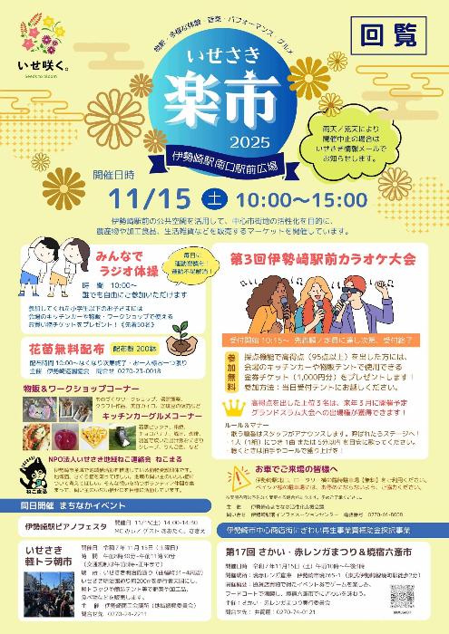 11月楽市チラシ表
