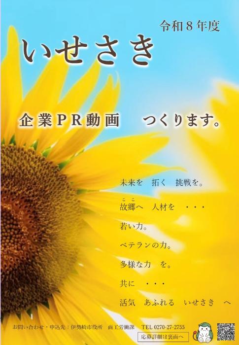 市内企業PR動画チラシ画像