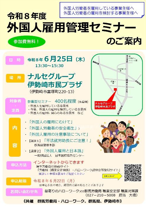 外国人雇用管理セミナーチラシ画像
