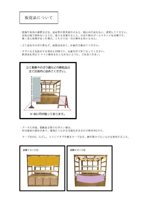 販促品についての説明が書かれた画像