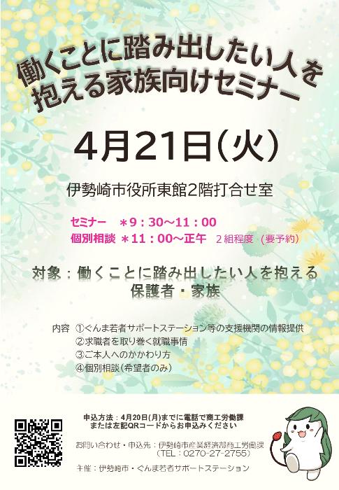 働くことに踏み出したい人を抱える家族向けセミナー画像