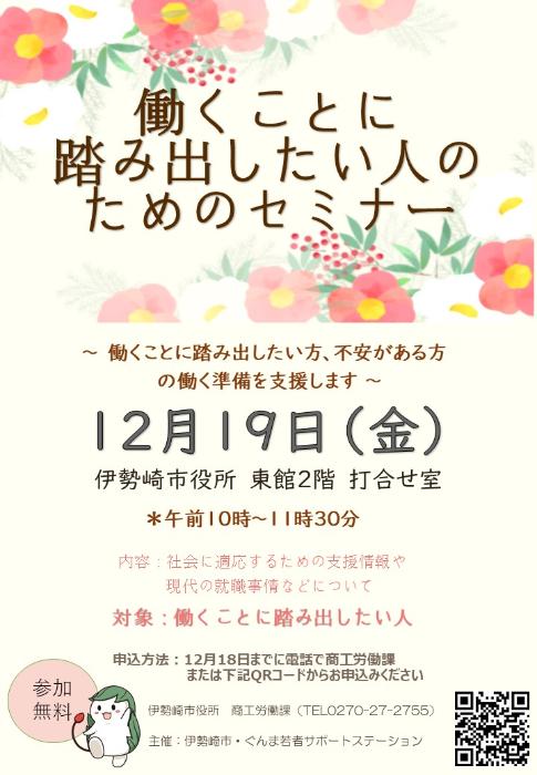 「働くことに踏み出したい人のためのセミナー」チラシ