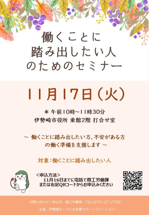 働くことに踏み出したい人のためのセミナー