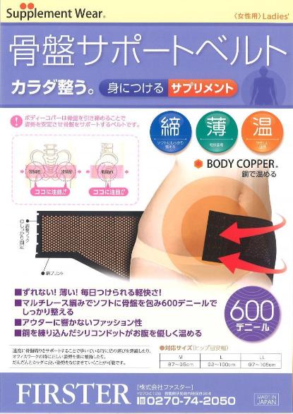 骨盤サポートベルト