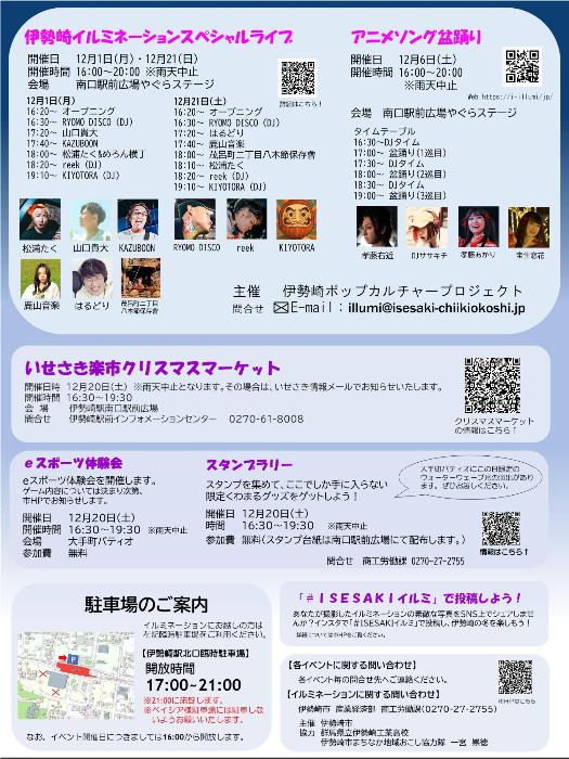 ISESAKIまちなかイルミネーションチラシ裏
