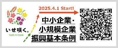 中小企業・小規模企業振興基本条例ロゴ